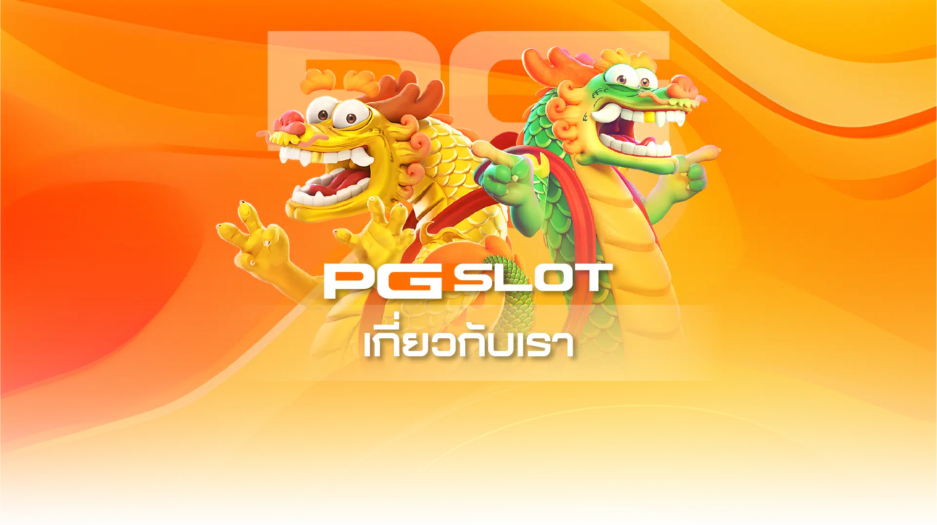 เว็บสล็อตใหม่แห่งอนาคต เว็บตรงแท้ แตกง่ายจริง นำเข้าจากค่ายใหญ่ทั่วโลก