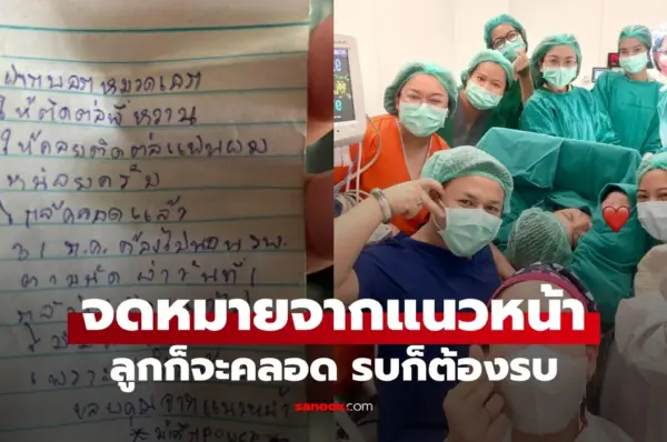 จดหมายจากแนวหน้า ลูกก็จะคลอด รบก็ต้องรบ จ่าทหารฝากดูแลเมีย อ่านแล้วน้ำตาซึม
