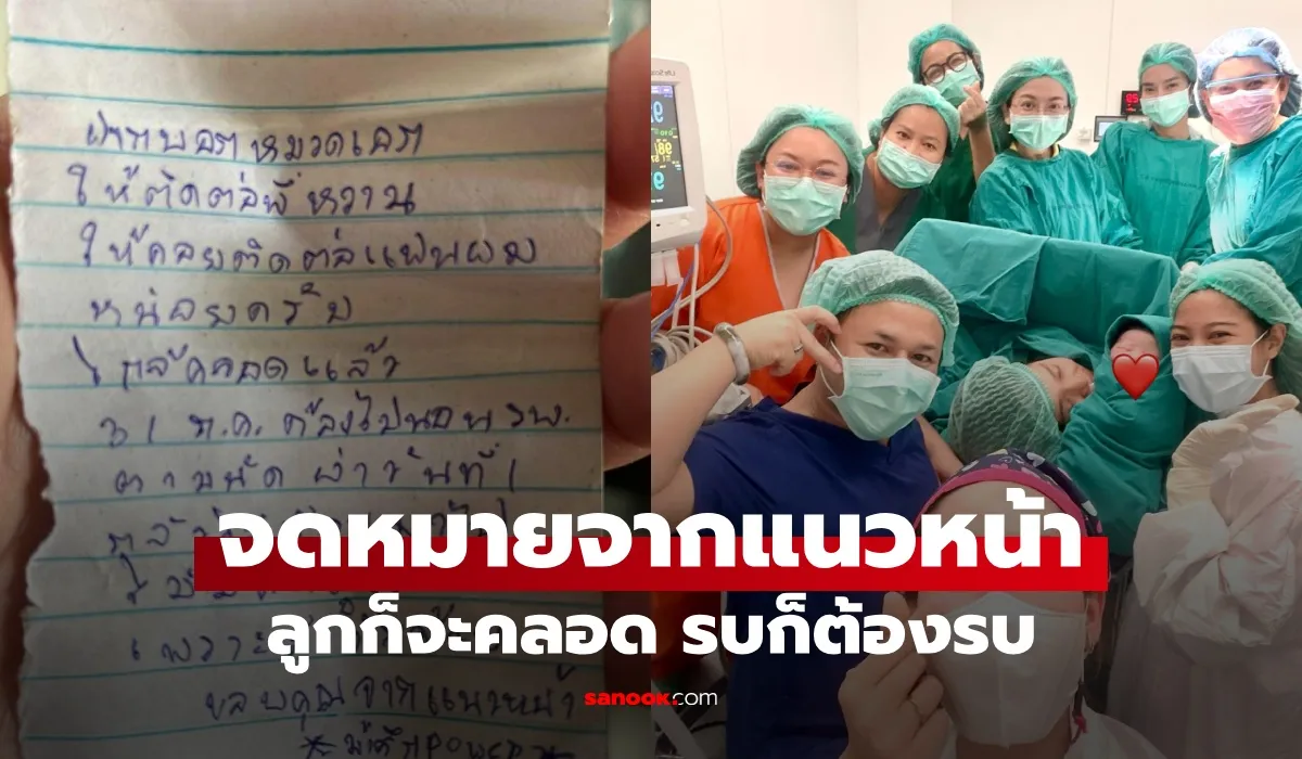 จดหมายจากแนวหน้า ลูกก็จะคลอด รบก็ต้องรบ จ่าทหารฝากดูแลเมีย อ่านแล้วน้ำตาซึม
