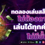 ufabest789 เล่นได้ทุกเกม ผ่านระบบอัตโนมัติ ฝากถอนไม่มีขั้นต่ำ